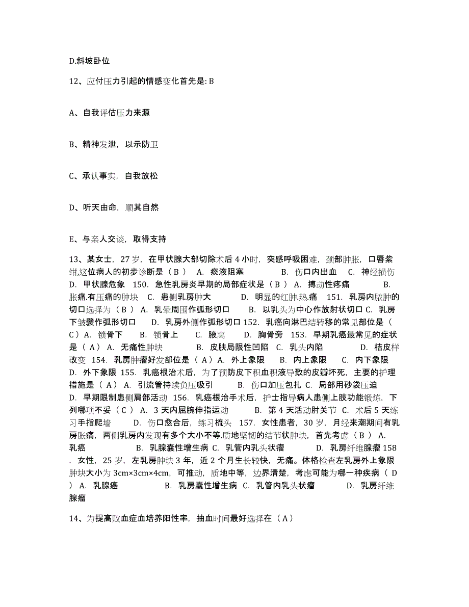 2024年度江苏省人民医院南京大学医学院第一附属医院江苏省红十字医院护士招聘题库与答案_第4页