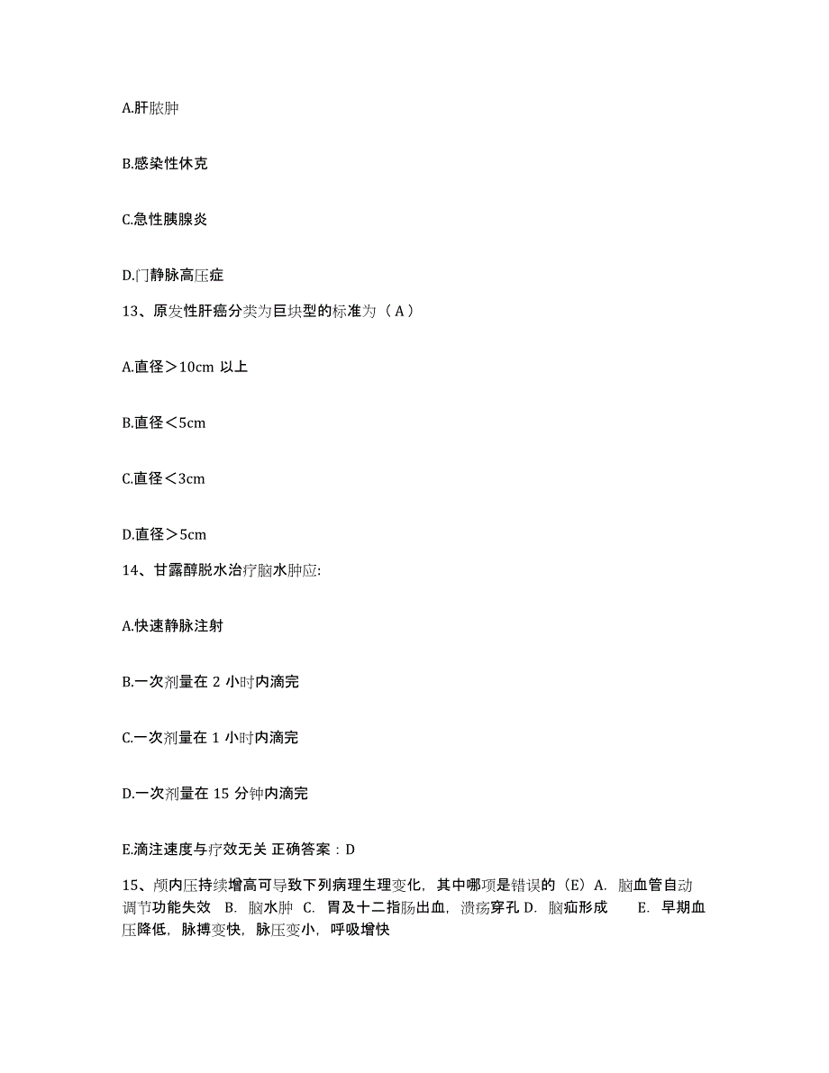 2024年度江苏省南京市南京博爱医院护士招聘考前冲刺试卷B卷含答案_第4页