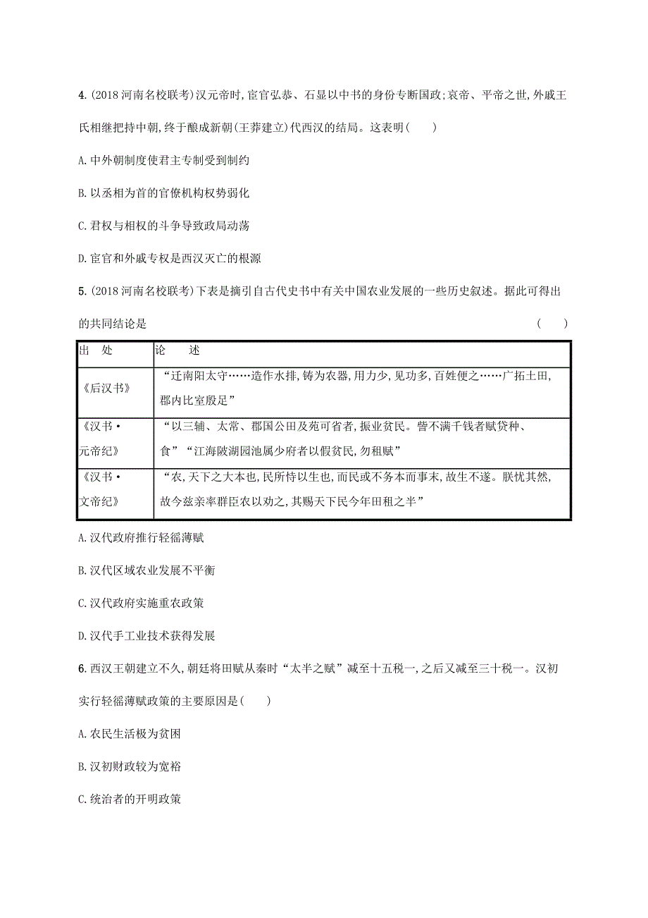 高考历史一轮复习 单元质检卷二 秦汉魏晋南北朝时期（公元前221—581年）（含解析）新人教版-新人教版高三历史试题_第2页