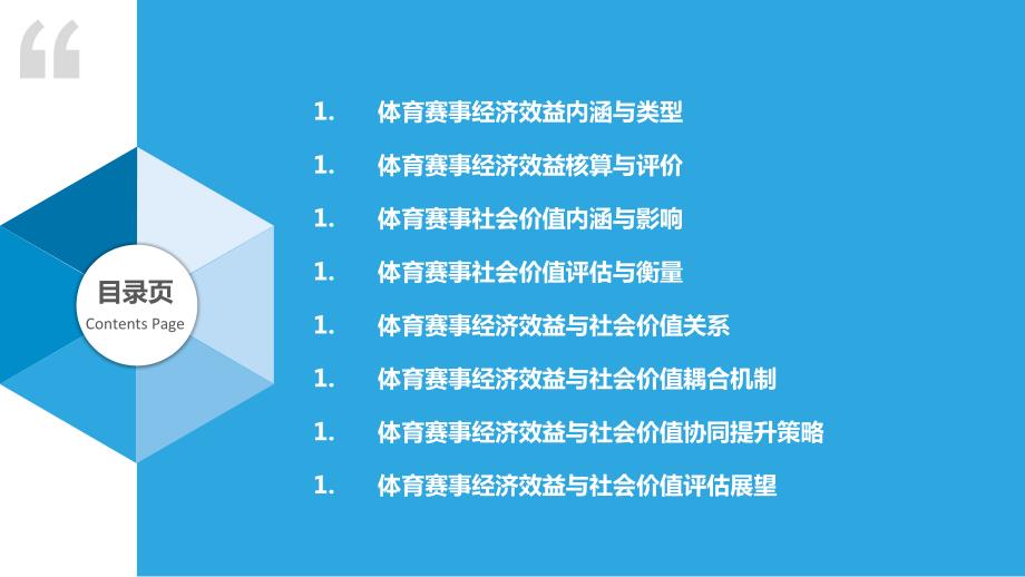 体育赛事经济效益与社会价值评估_第2页