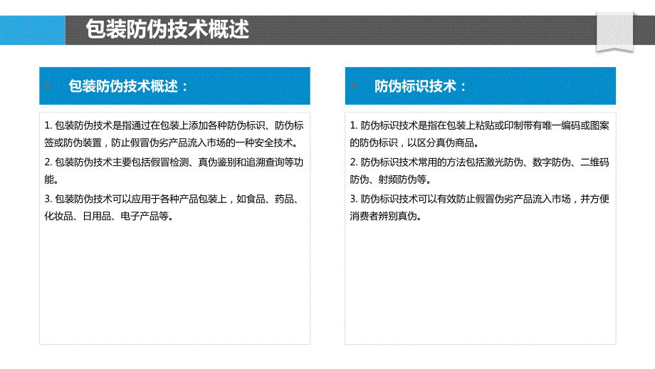 包装防伪技术的最新进展与应用_第4页