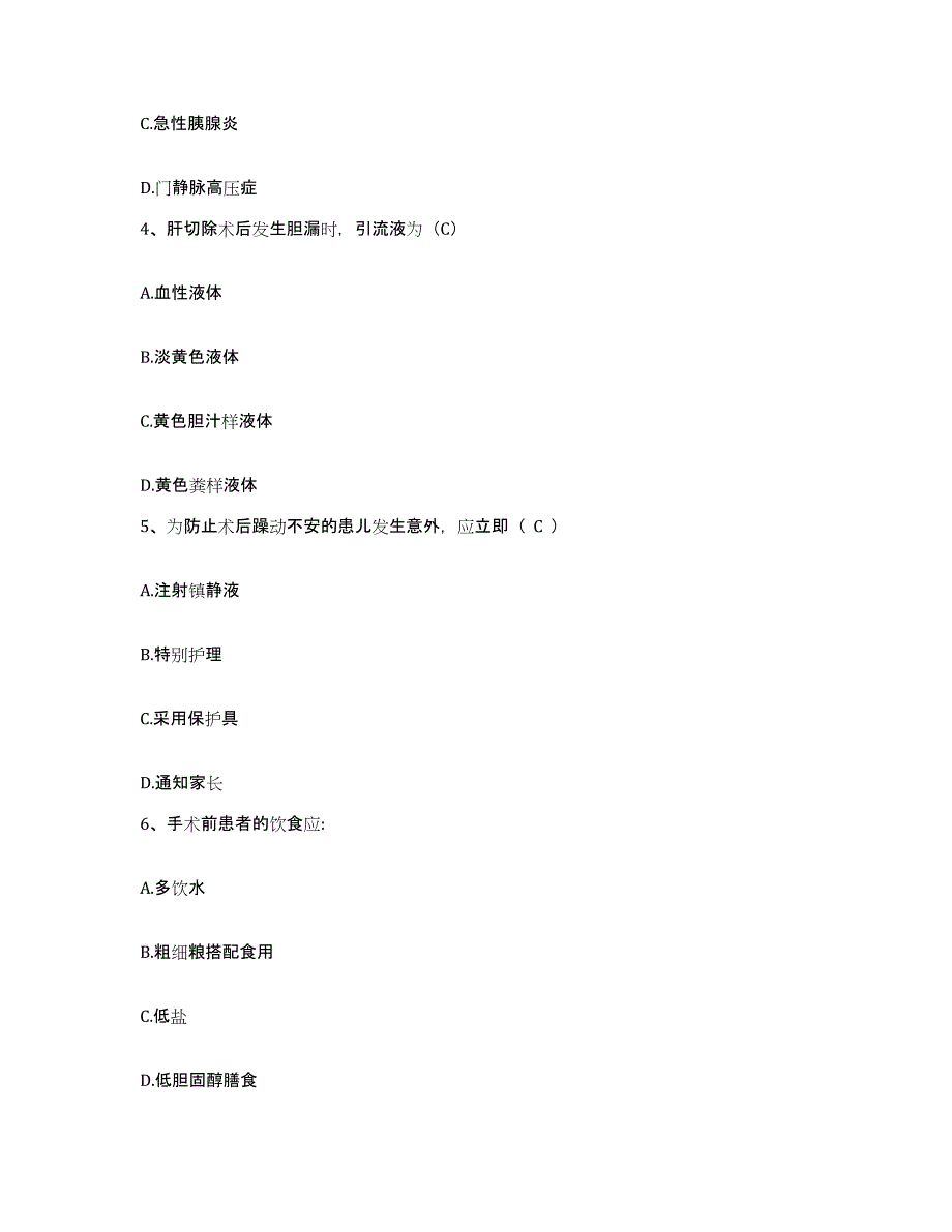 2024年度江苏省江浦县妇幼保健所护士招聘通关题库(附答案)_第2页