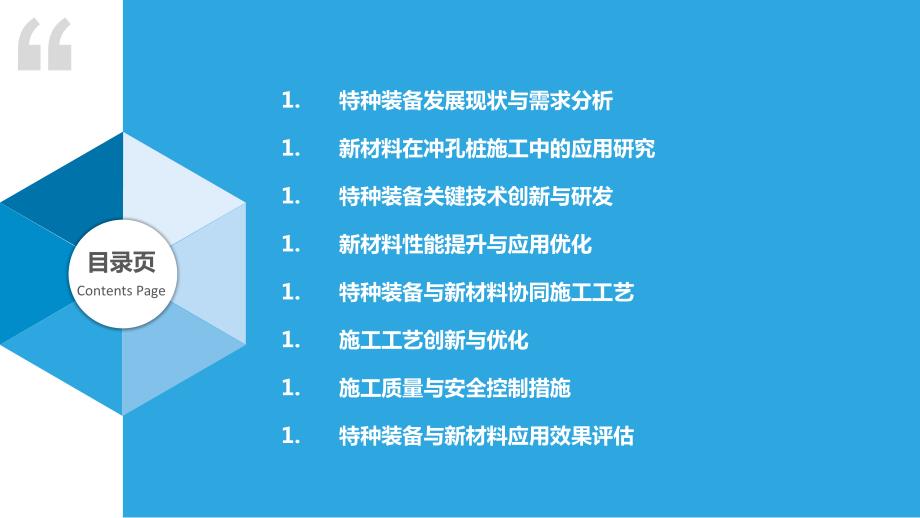 冲孔桩施工方案特种装备与新材料的开发_第2页