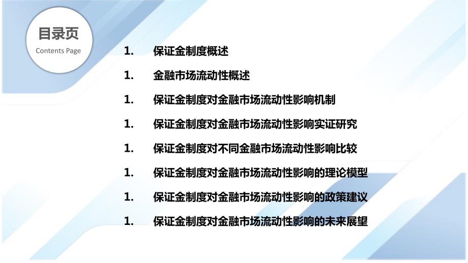 保证金制度与金融市场流动性影响_第2页