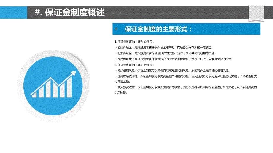 保证金制度与金融市场流动性影响_第5页