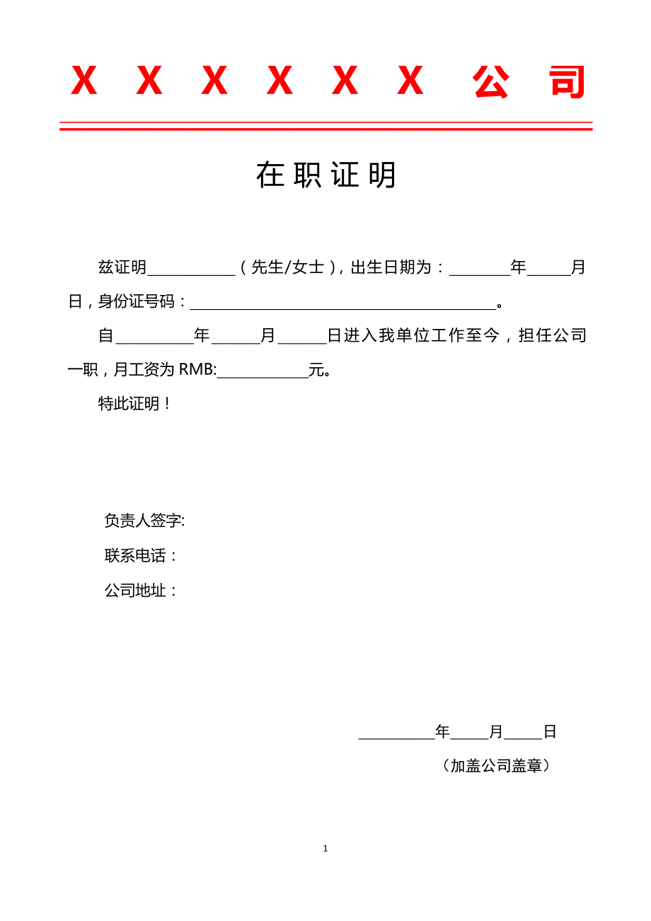 模板&范本：HR必备#人力行政各类证明【红头文件】模板（内含在职、离职、实习和收入4种类型）_第1页