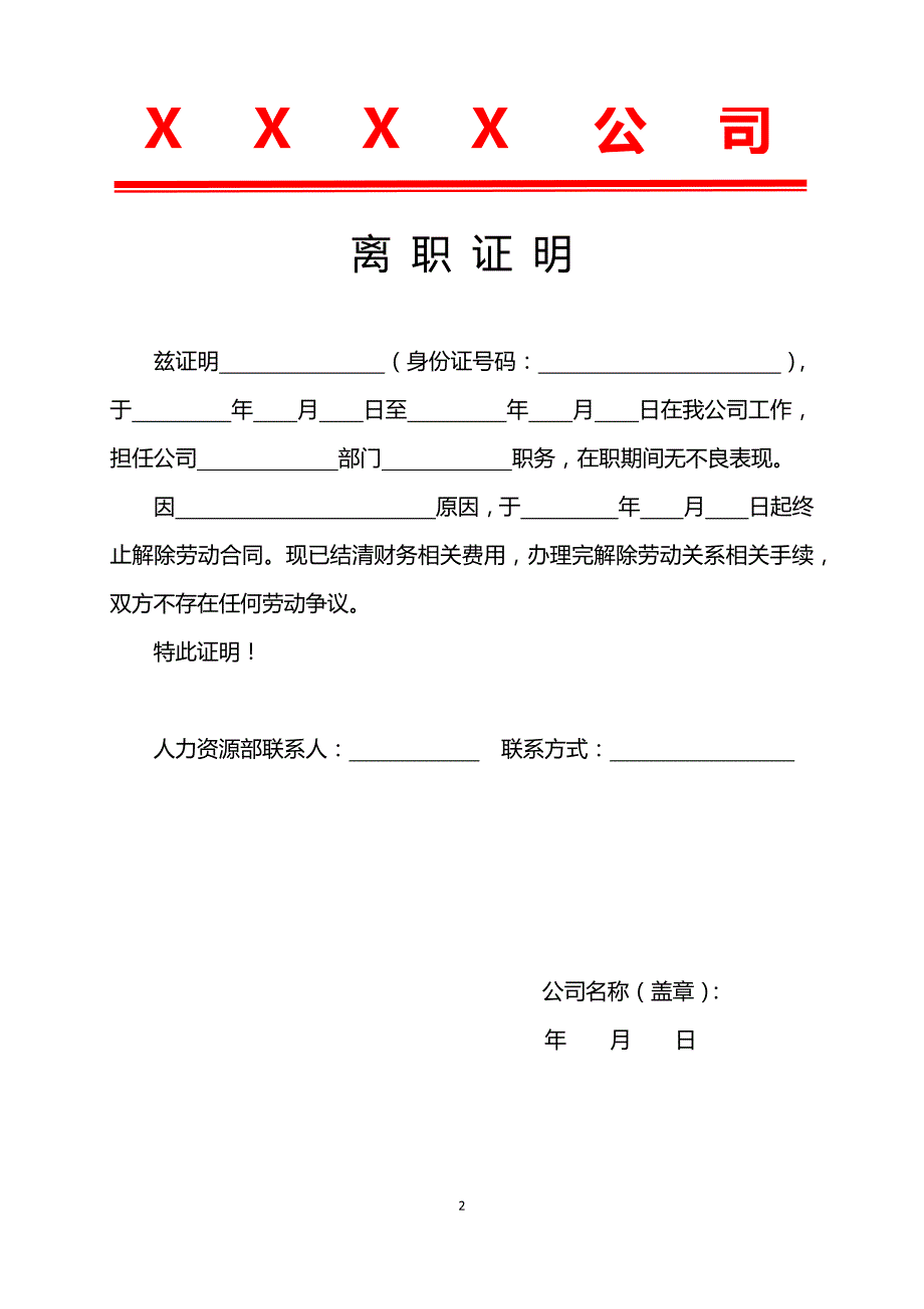 模板&范本：HR必备#人力行政各类证明【红头文件】模板（内含在职、离职、实习和收入4种类型）_第2页