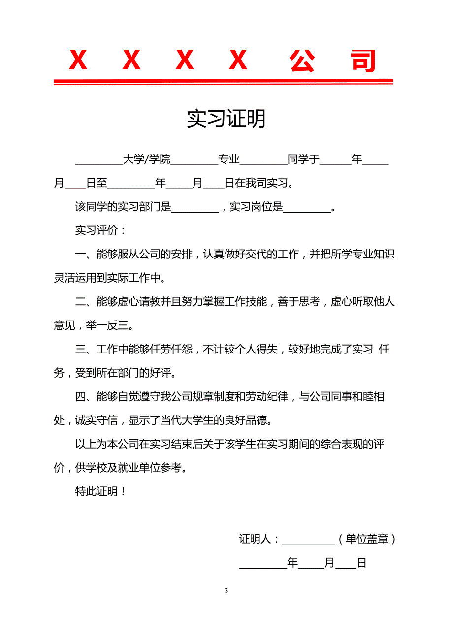 模板&范本：HR必备#人力行政各类证明【红头文件】模板（内含在职、离职、实习和收入4种类型）_第3页