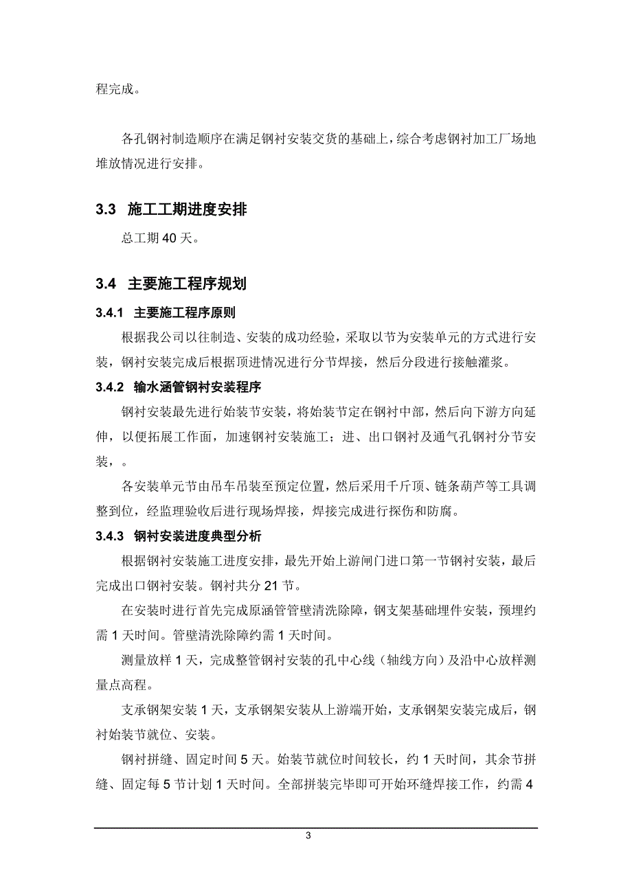 董家河水库输水涵管钢衬安装施工组织设计_第3页