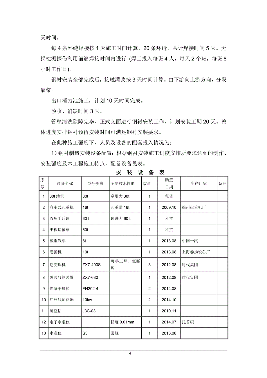 董家河水库输水涵管钢衬安装施工组织设计_第4页