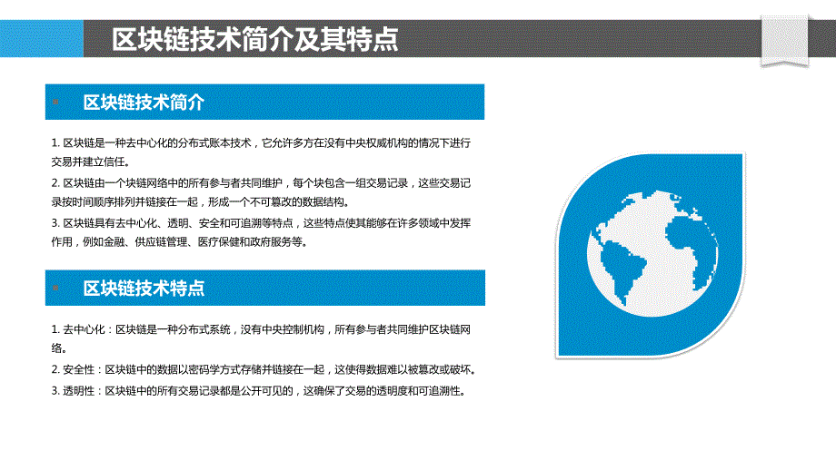 中药材仓储区块链技术应用_第4页