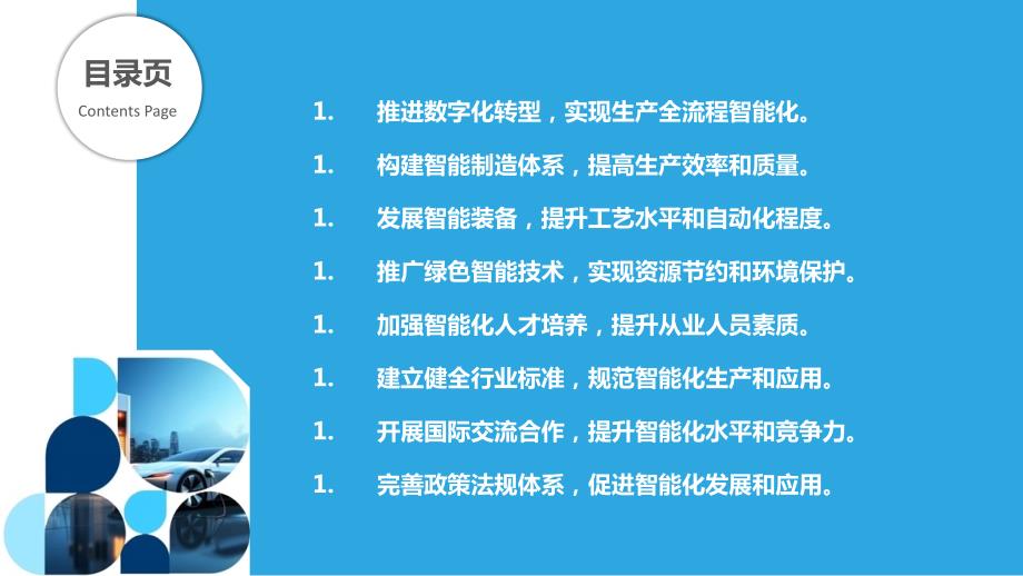 有色金属合金制造业智能化发展路径探索_第2页