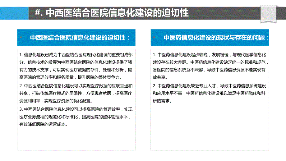 中西医结合医院信息化建设研究_第4页