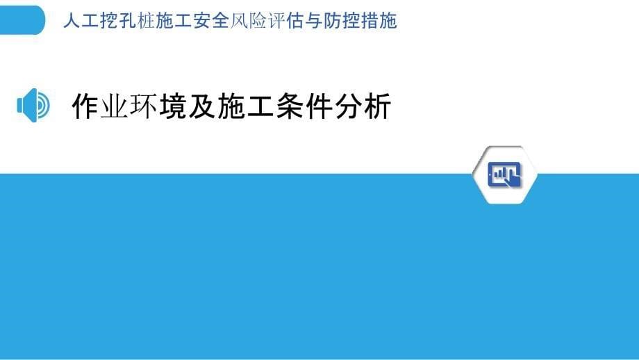 人工挖孔桩施工安全风险评估与防控措施_第5页