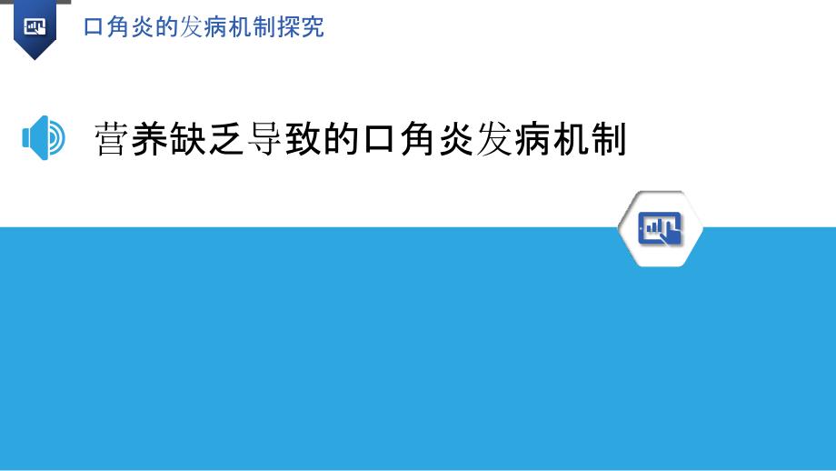 口角炎的发病机制探究_第3页