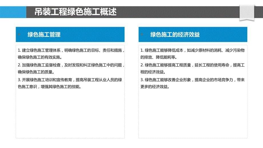 吊装工程绿色施工与生态环境保护_第5页