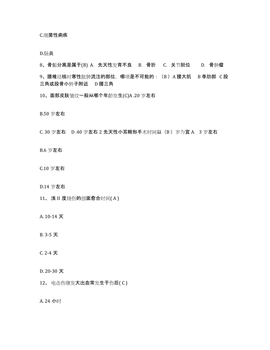 2024年度江苏省江都县江都市人民医院护士招聘强化训练试卷A卷附答案_第3页