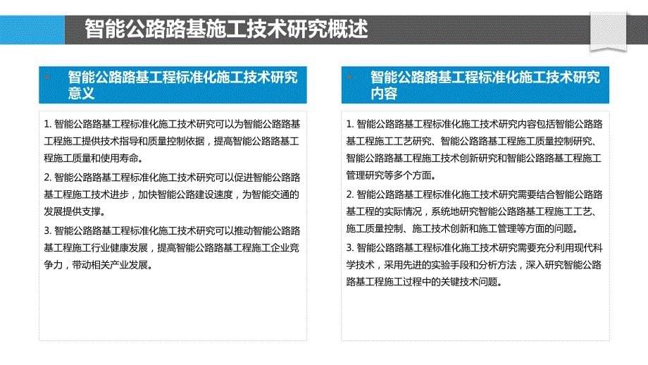 智能公路路基工程标准化施工技术研究_第5页