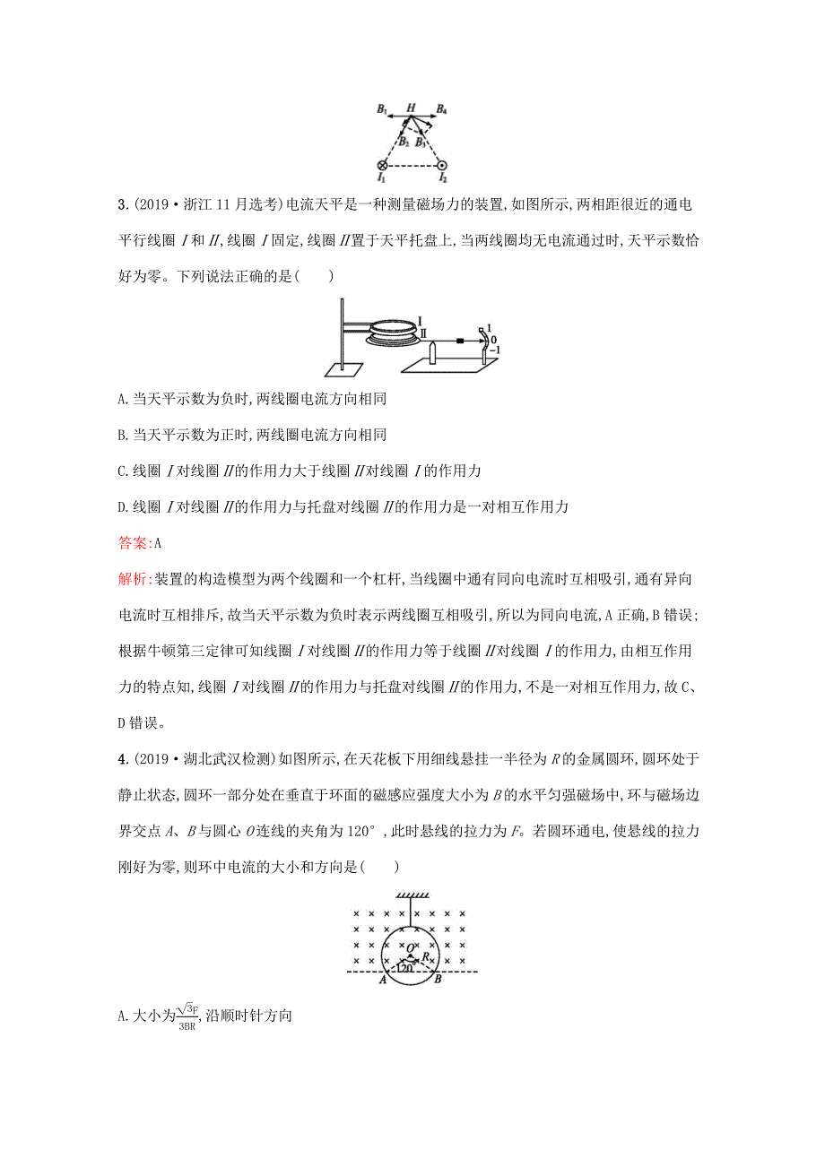 高考物理二轮复习 专题提升训练9 磁场对电流和运动电荷的作用（含解析）-人教版高三物理试题_第2页