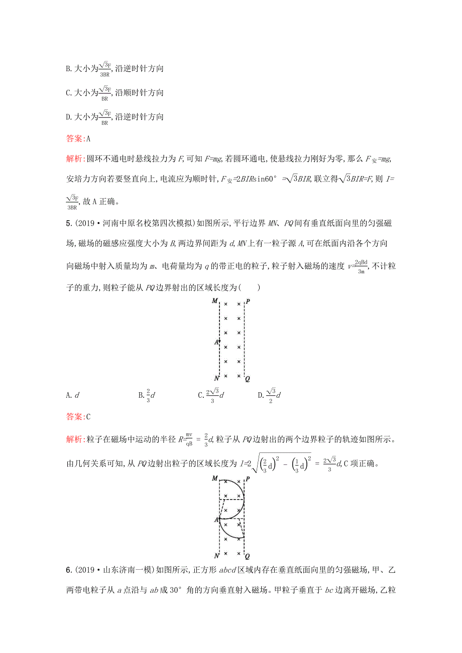 高考物理二轮复习 专题提升训练9 磁场对电流和运动电荷的作用（含解析）-人教版高三物理试题_第3页