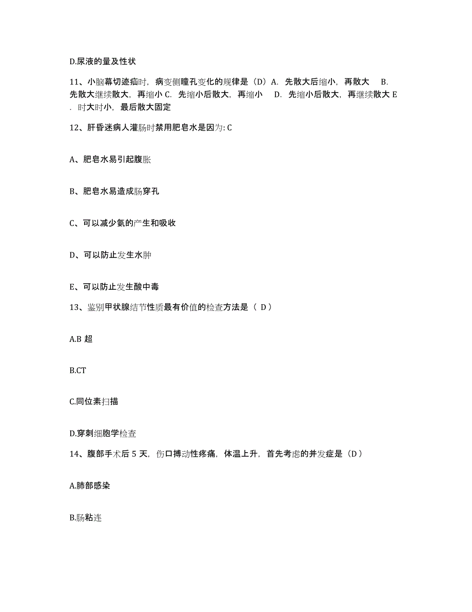 2024年度江苏省江都县江都市第二人民医院护士招聘能力提升试卷B卷附答案_第4页