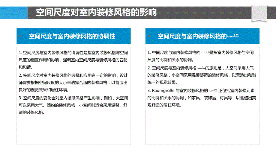 别墅室内装修风格与空间尺度关系探讨_第4页