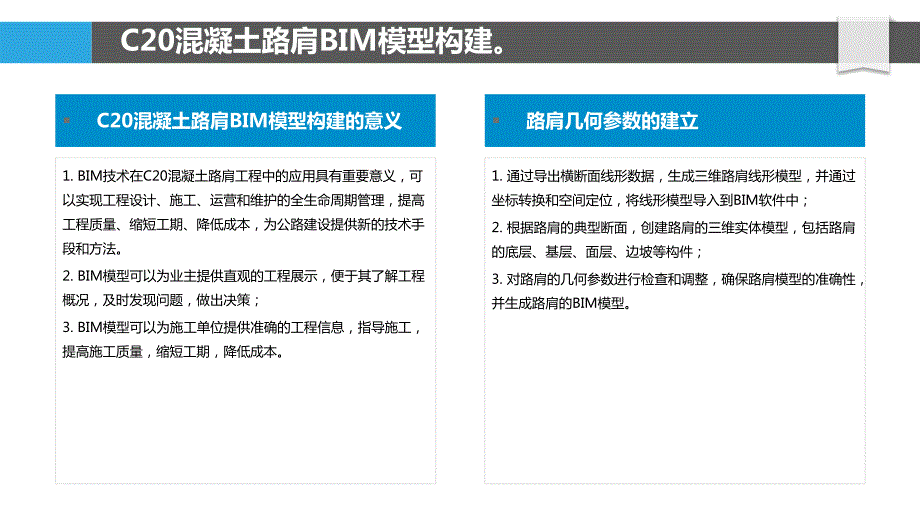 C20混凝土路肩BIM技术应用_第4页