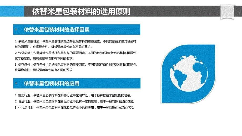 依替米星的包装与储存研究_第5页