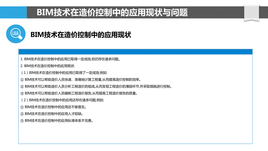 基于BIM技术的造价控制研究_第4页