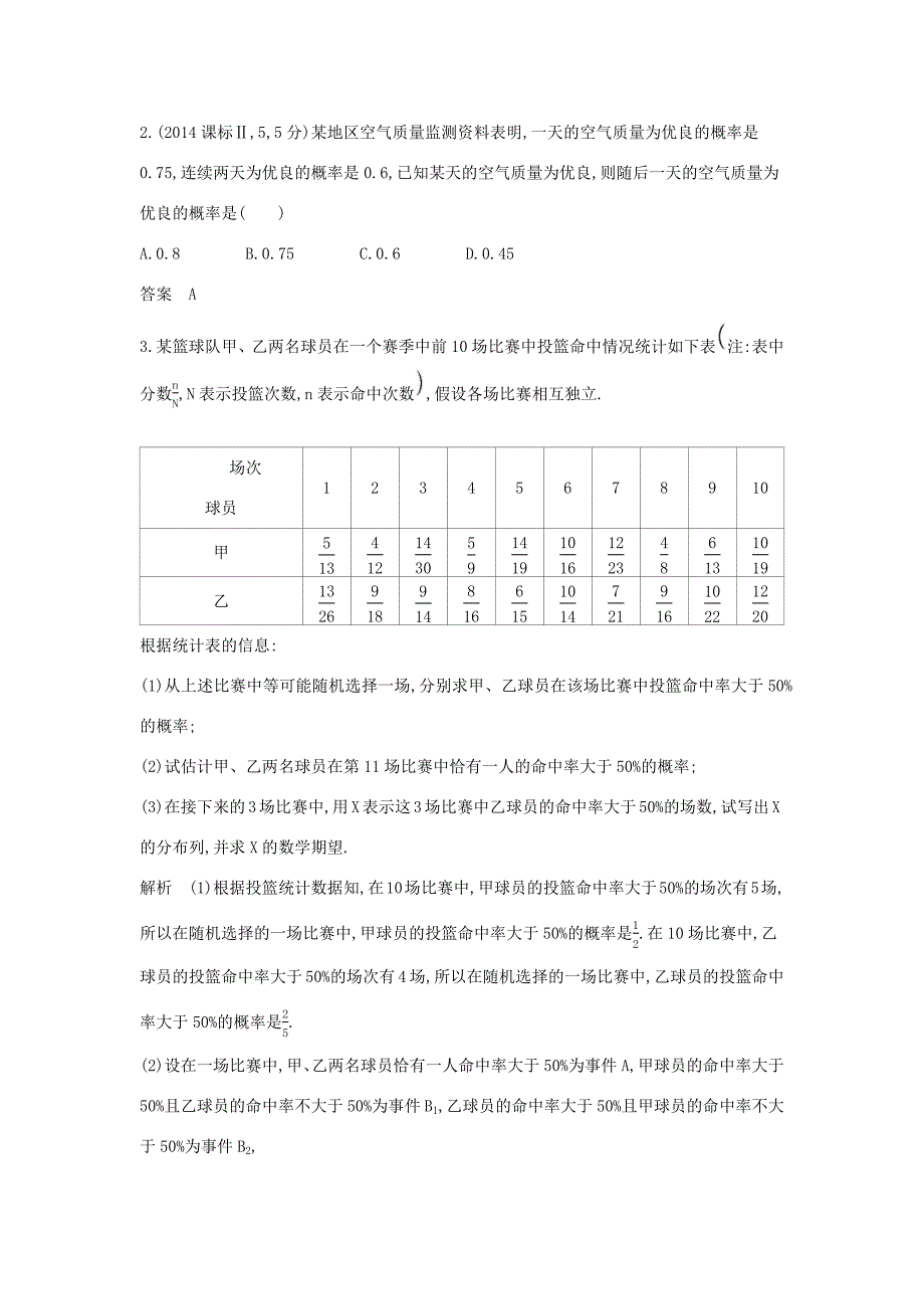 高考数学大一轮复习 11.3 二项分布与正态分布精练-人教版高三数学试题_第2页