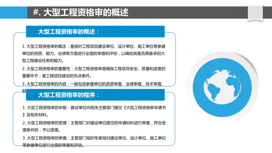 大型工程资格审文件自动化生成技术_第4页