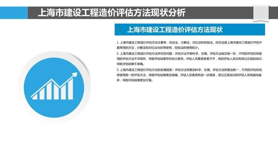 上海市建设工程造价评估方法研究_第5页