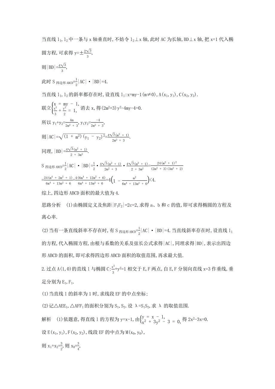 高考数学大一轮复习 9.7 圆锥曲线的综合问题精练-人教版高三数学试题_第3页