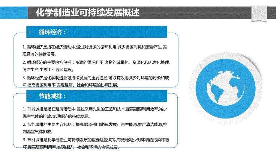 化学制造业可持续发展与环境保护_第5页