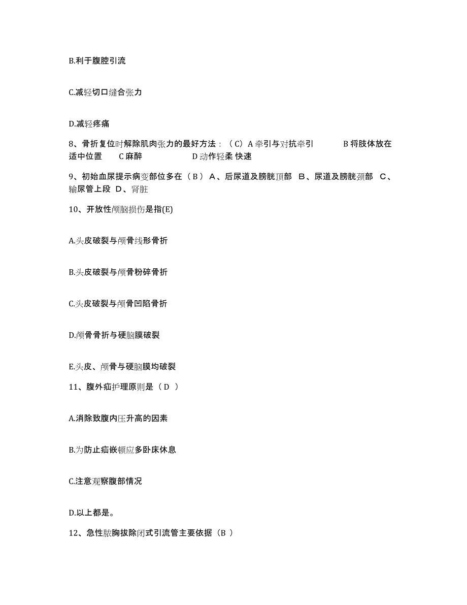 2024年度江苏省南京市南京东南眼科医院护士招聘能力检测试卷A卷附答案_第3页