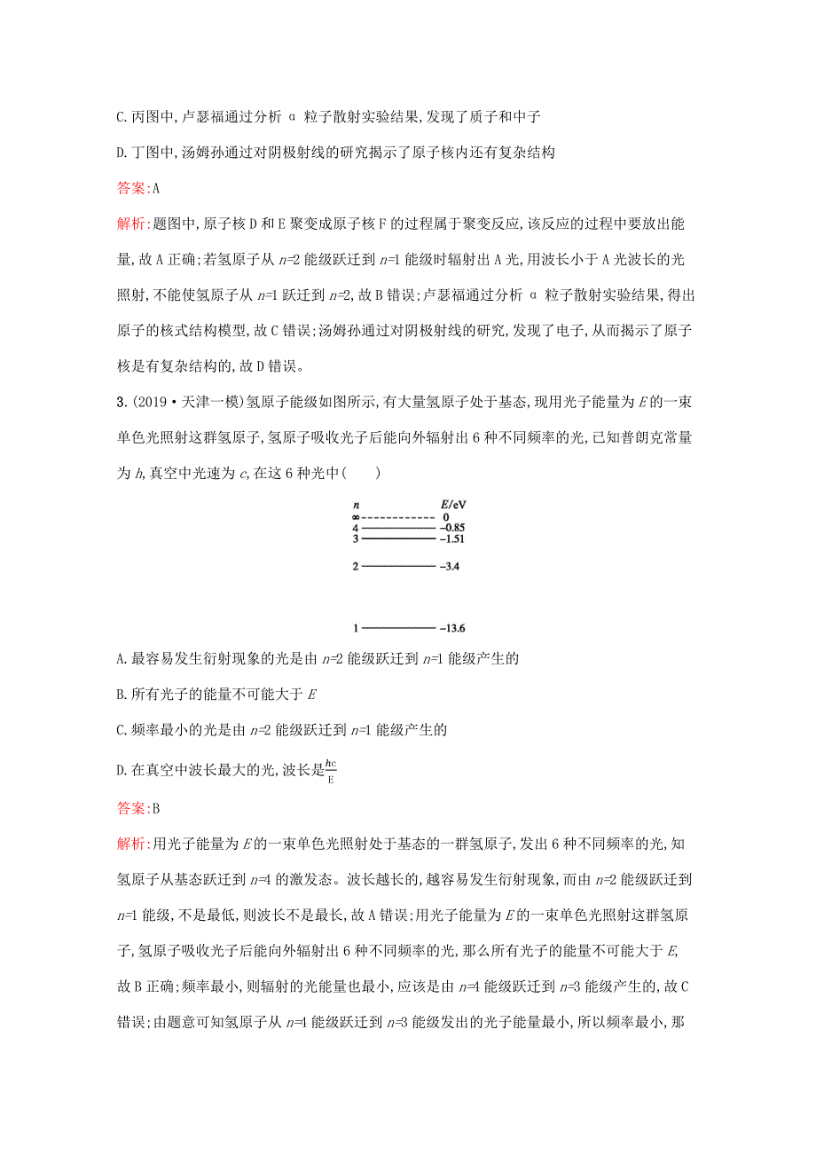 高考物理二轮复习 专题提升训练13 近代物理初步（含解析）-人教版高三物理试题_第2页