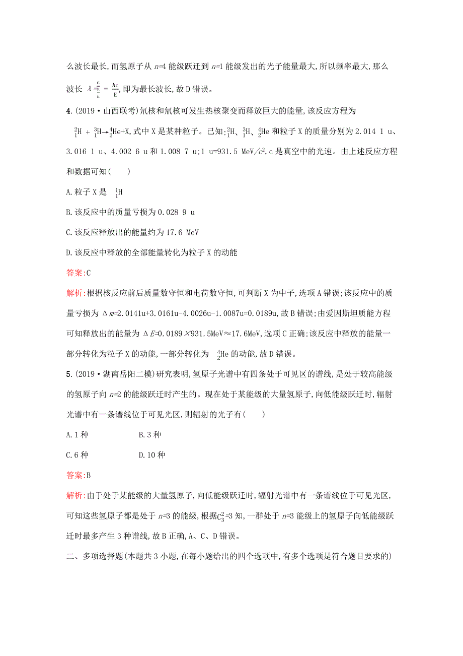 高考物理二轮复习 专题提升训练13 近代物理初步（含解析）-人教版高三物理试题_第3页