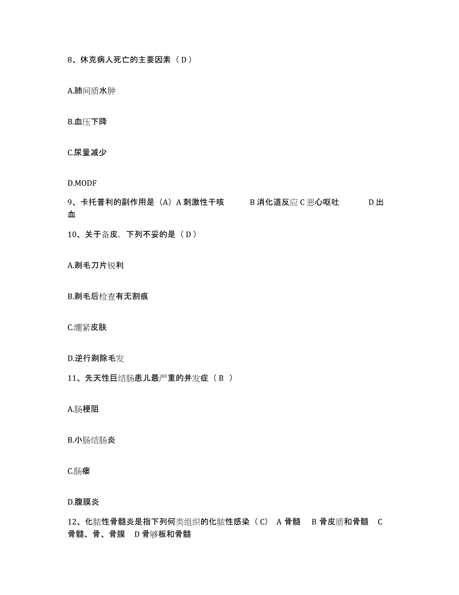 2024年度江苏省兴化市第二人民医院护士招聘练习题及答案_第3页