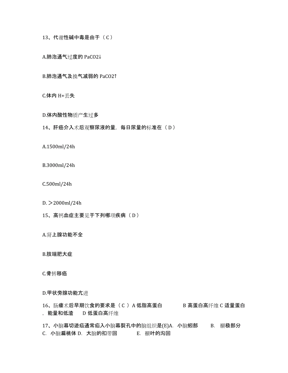 2024年度江苏省兴化市第二人民医院护士招聘练习题及答案_第4页