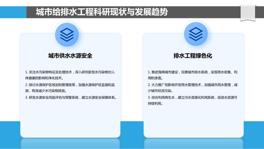 城市给排水工程的科研与教学_第4页