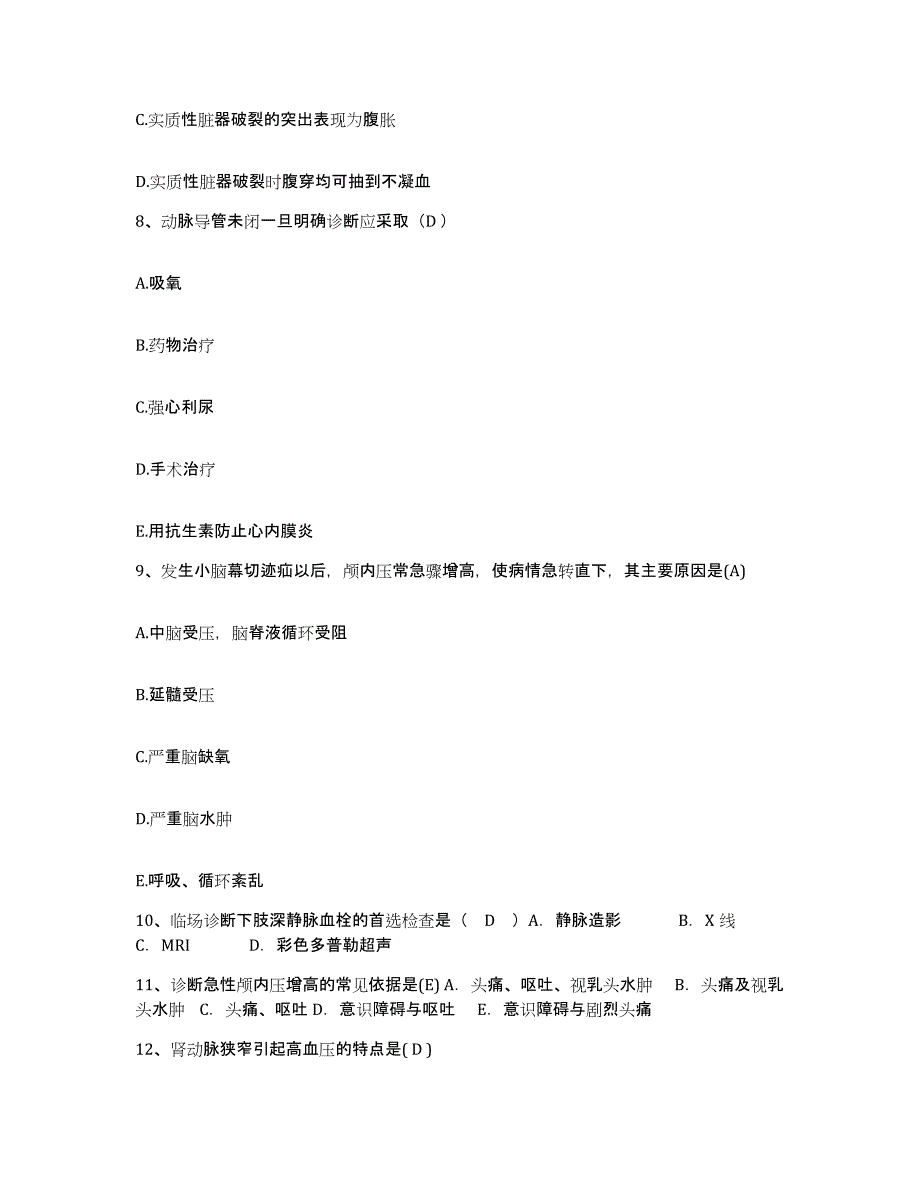 2024年度江苏省南京市儿童医院护士招聘模考预测题库(夺冠系列)_第3页