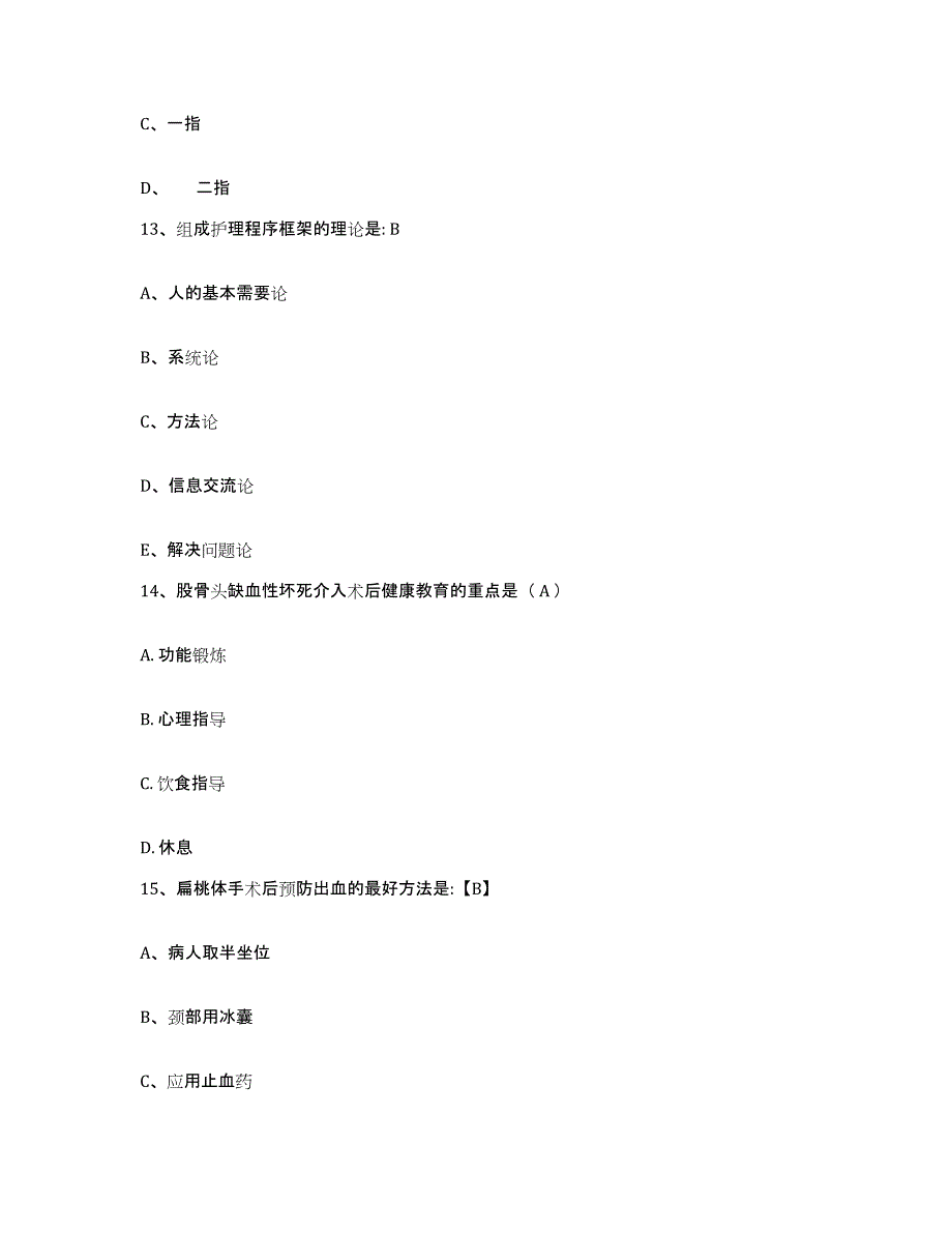 2024年度山东省鄄城县中医院护士招聘押题练习试题B卷含答案_第4页