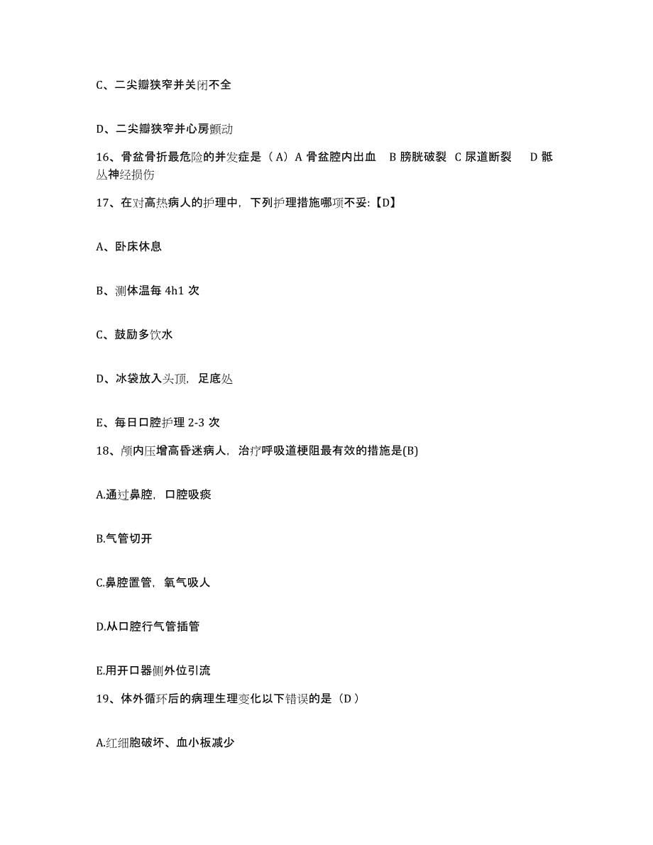 2024年度江苏省兴化市中医院护士招聘考前练习题及答案_第5页