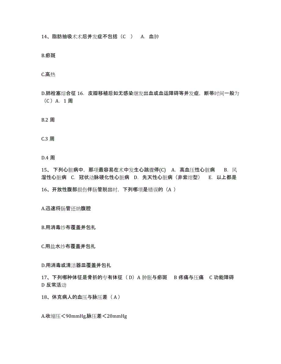 2024年度安徽省繁昌县妇幼保健院护士招聘能力提升试卷A卷附答案_第4页