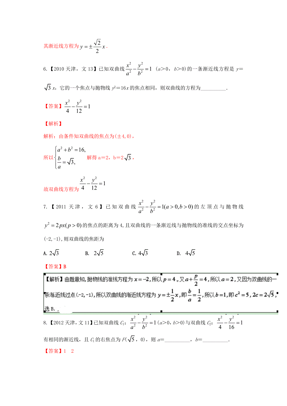 高考数学分项版解析 专题09 圆锥曲线 文-天津版高三数学试题_第3页