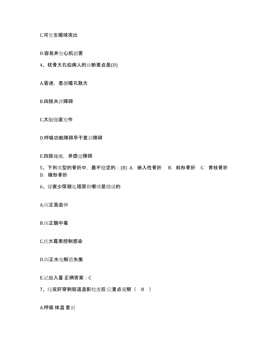 2024年度安徽省六安市六安地区汽车运输总公司职工医院护士招聘强化训练试卷B卷附答案_第2页