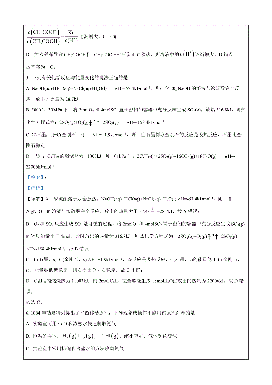 四川大学附属中学2023-2024学年高二上学期期中考试化学Word版含解析_第3页