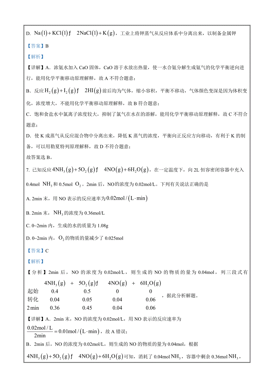 四川大学附属中学2023-2024学年高二上学期期中考试化学Word版含解析_第4页