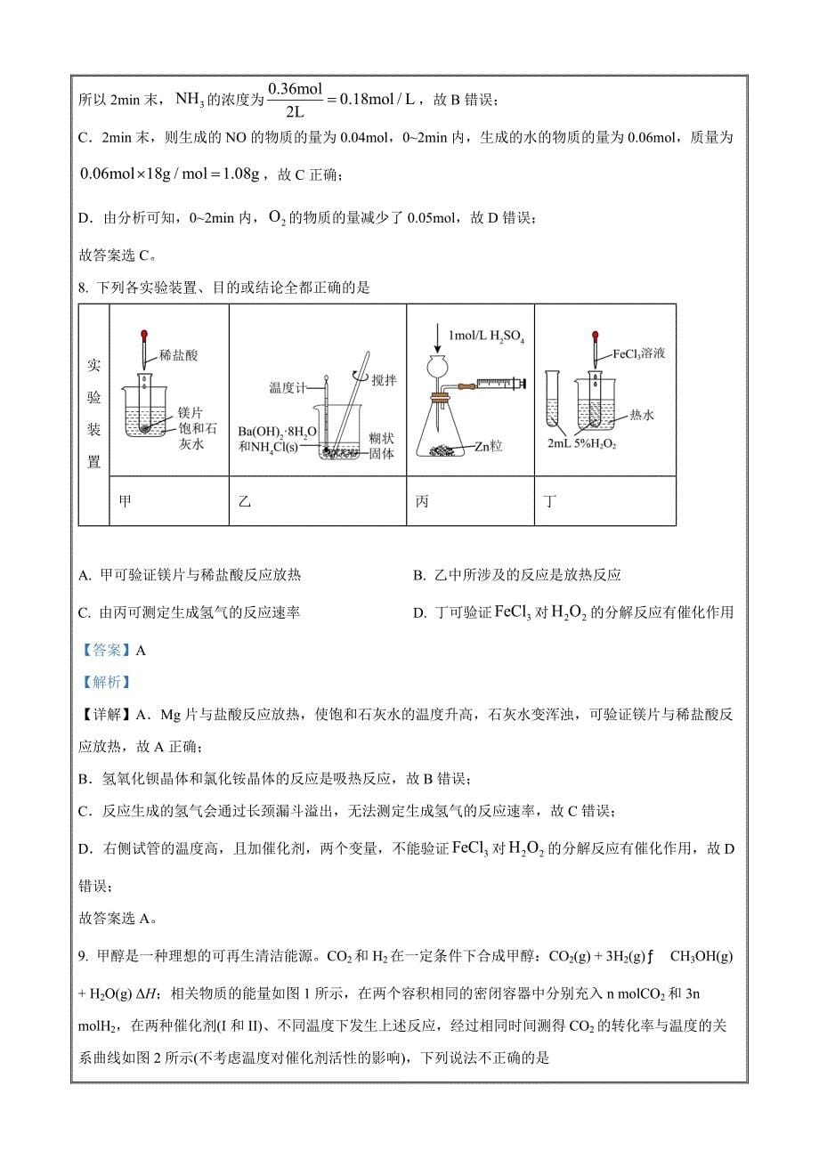 四川大学附属中学2023-2024学年高二上学期期中考试化学Word版含解析_第5页