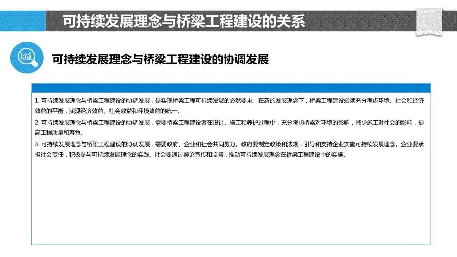 上海市政桥梁工程造价与可持续发展关系研究_第5页